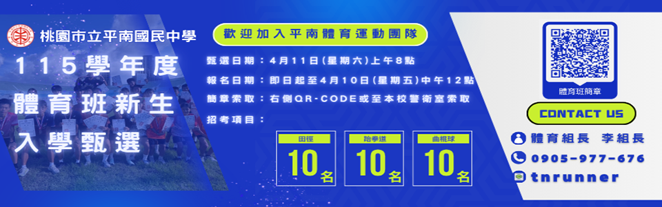 115學年度體育班新生入學甄選簡章